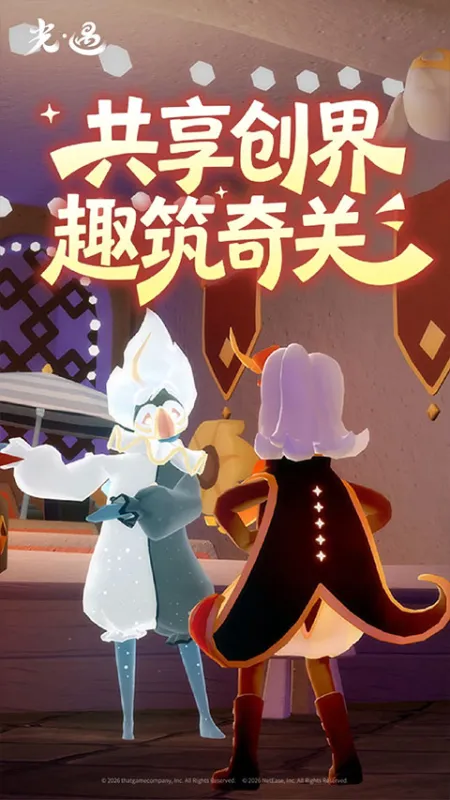 光遇oppo渠道服最新版2026下载截图5