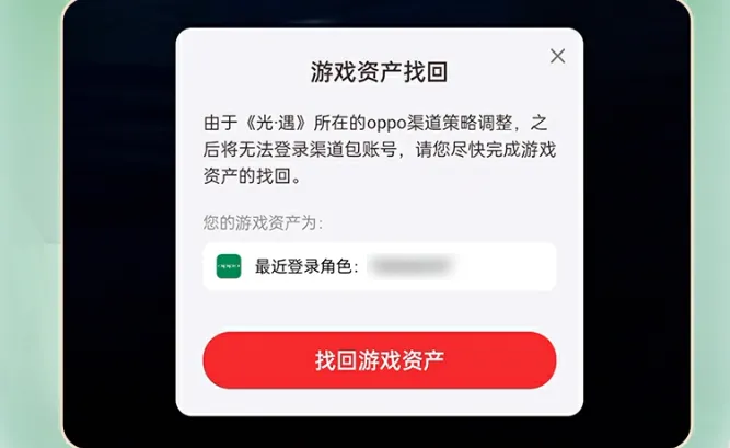 OPPO渠道服迁徙官服指南：资产一键无缝转移