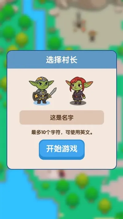 哥布林家族模拟器折相思版截图1