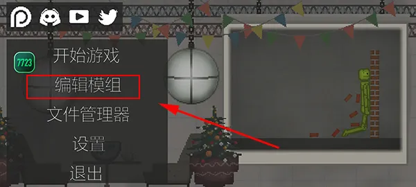 melon playground中文版自制人物方法