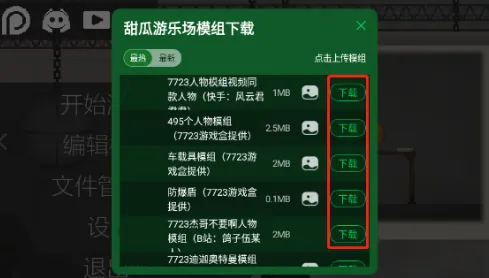 melonplayground(自带模组)