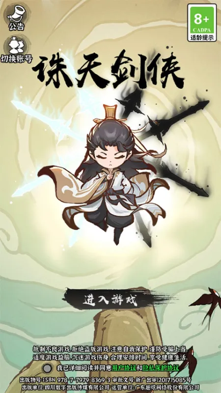 诛天剑侠无限资源版怎么玩