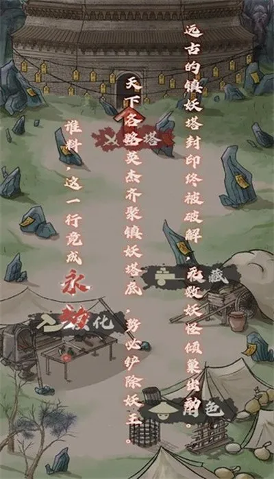 永劫妖塔折相思版截图2