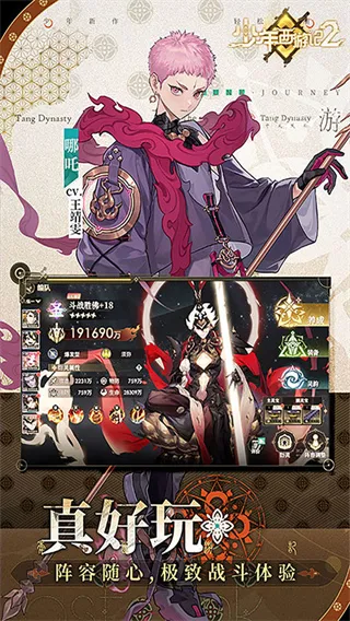 少年西游记2手游0.1折版截图4