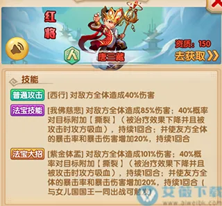 人族红将唐三藏攻略