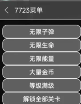 塞拉七号内置MOD菜单怎么玩