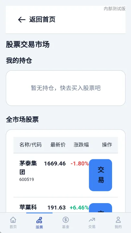 金融投资模拟2026最新版截图2