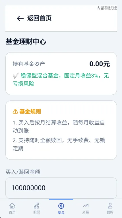 金融投资模拟2026最新版截图3