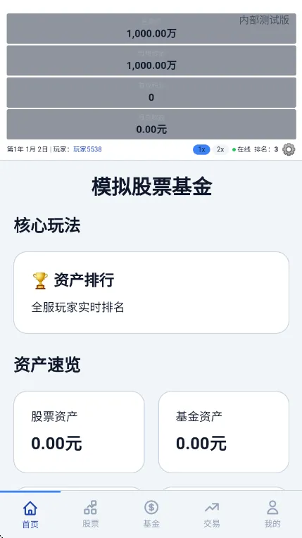 金融投资模拟2026最新版截图1