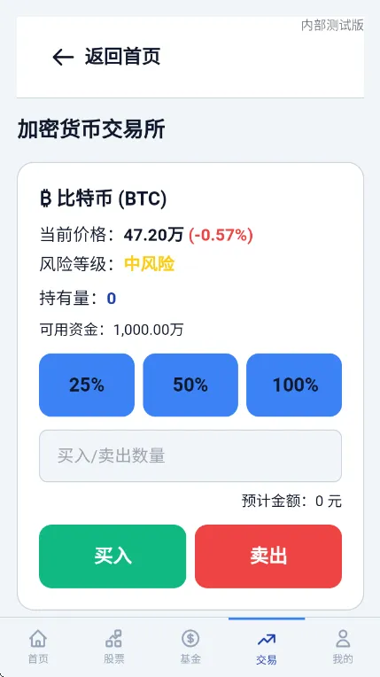 金融投资模拟2026最新版截图4