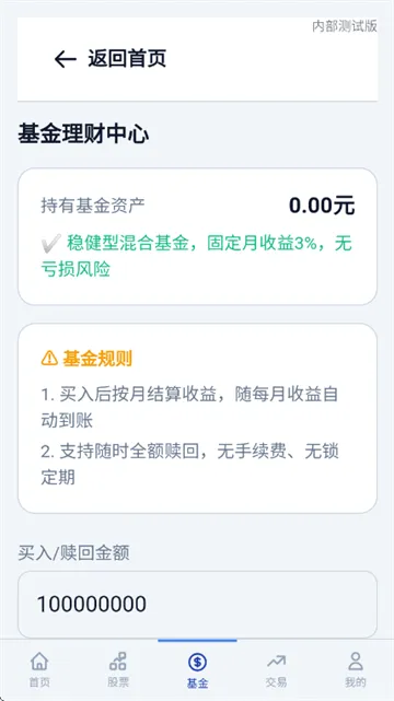 金融投资模拟2026最新版亮点：