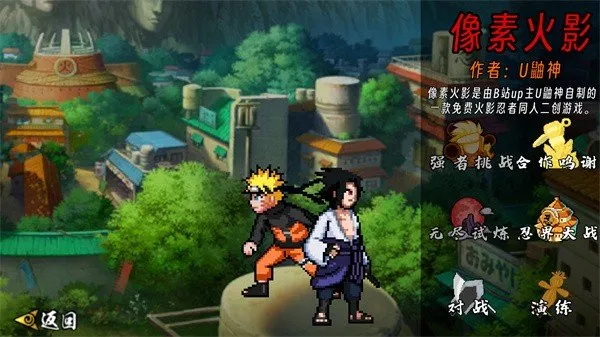 像素火影五条悟2026最新版截图4