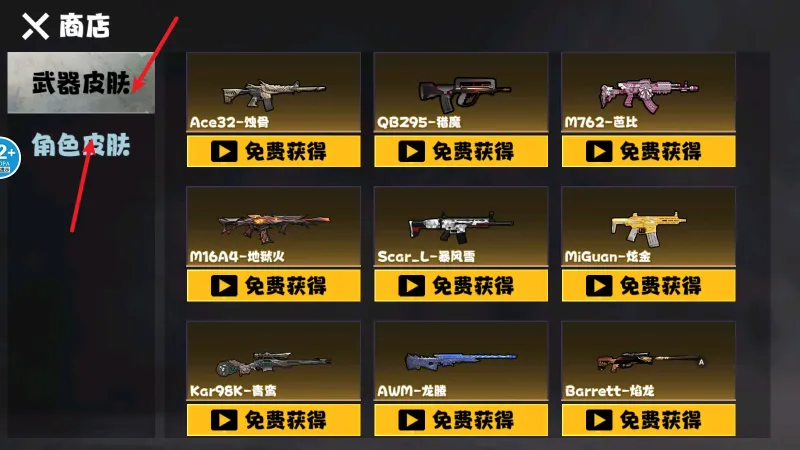 地铁逃脱蝴蝶刀武器购买说明