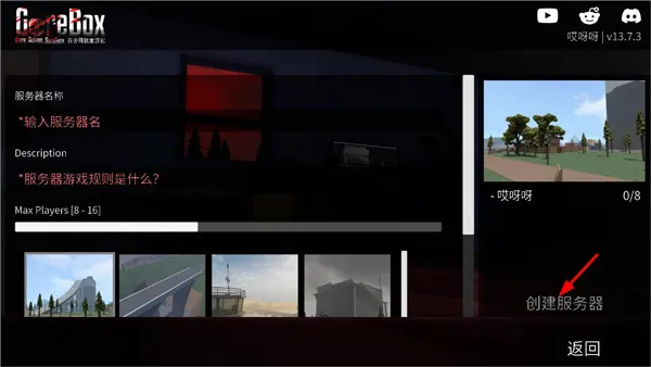 G沙盒仇恨测试版最新版怎么联机？