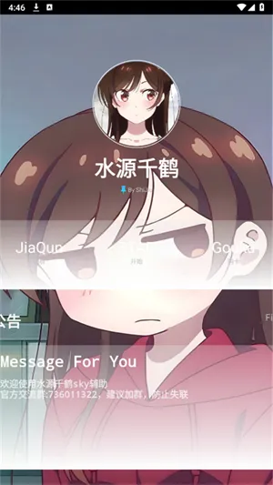 水源千鹤美化包最新版截图2