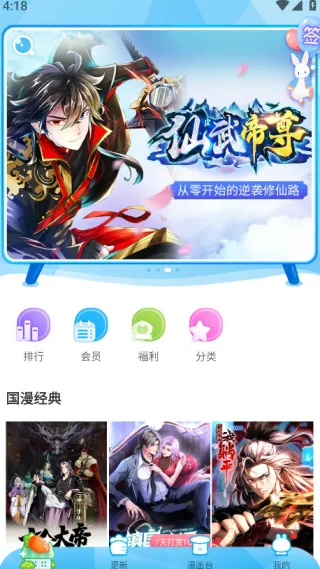 漫画台漫画神器截图1