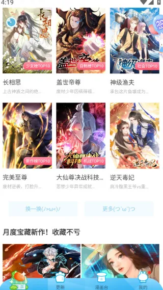 漫画台漫画神器截图4