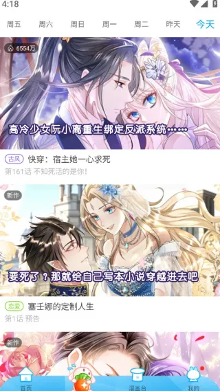 漫画台漫画神器截图2