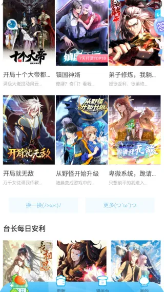 漫画台漫画神器截图3