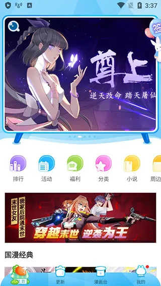 漫画台app怎么使用：