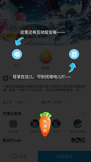 漫画台app怎么使用：