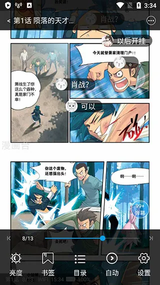 漫画台app怎么使用：