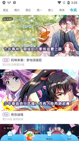 漫画台app怎么使用：
