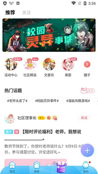 漫画台app怎么使用：