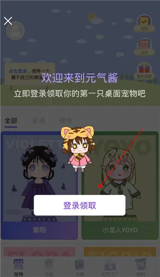 元气酱app怎么开启桌面宠物