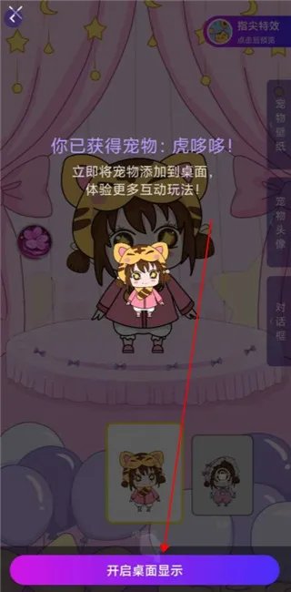 元气酱app怎么开启桌面宠物