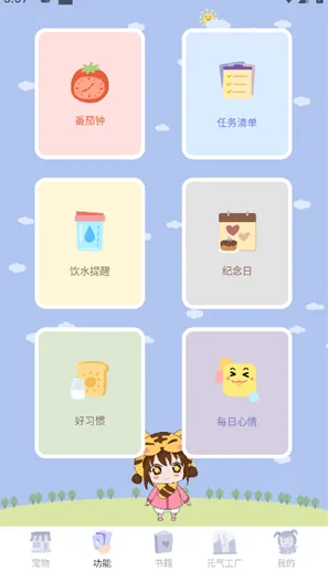 元气酱桌面宠物