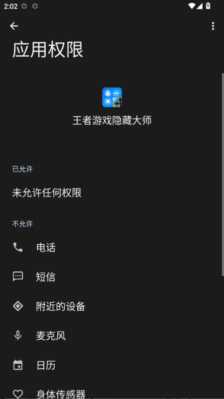 王者游戏隐藏大师高级版截图2