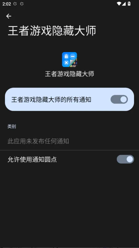 王者游戏隐藏大师高级版截图1