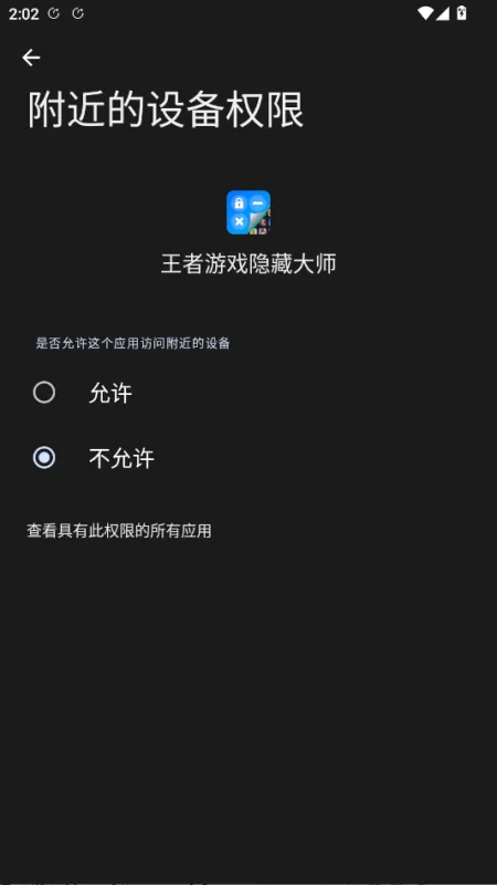 王者游戏隐藏大师高级版截图4