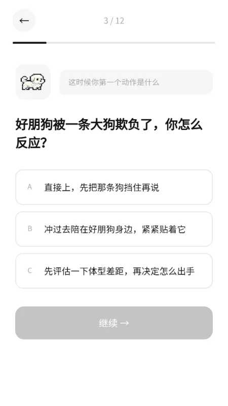 MBTI小狗人格测试软件截图3