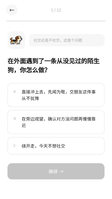 MBTI小狗人格测试软件截图1