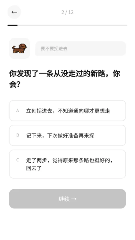 MBTI小狗人格测试软件截图2