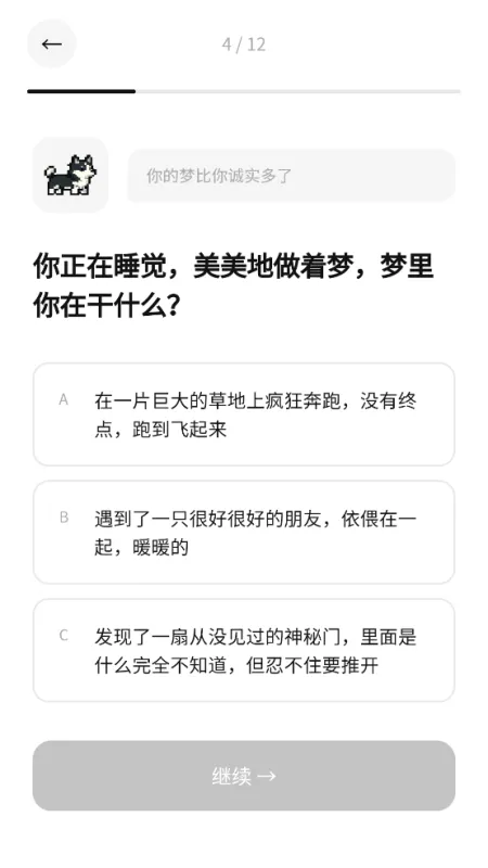 MBTI小狗人格测试软件截图4