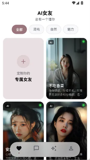 AI彼女2026最新版截图3