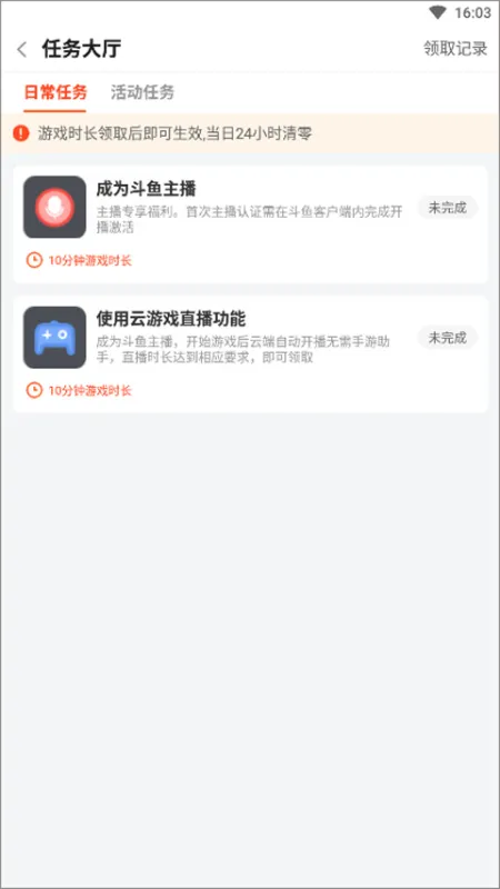斗鱼云游戏每天送多长时间？