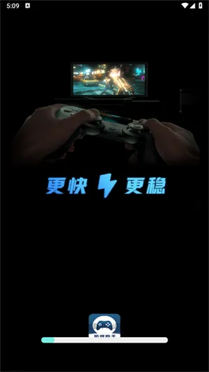 手机游戏助手app官方版截图1