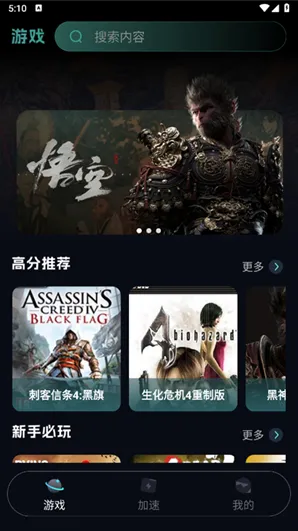 手机游戏助手app软件特色