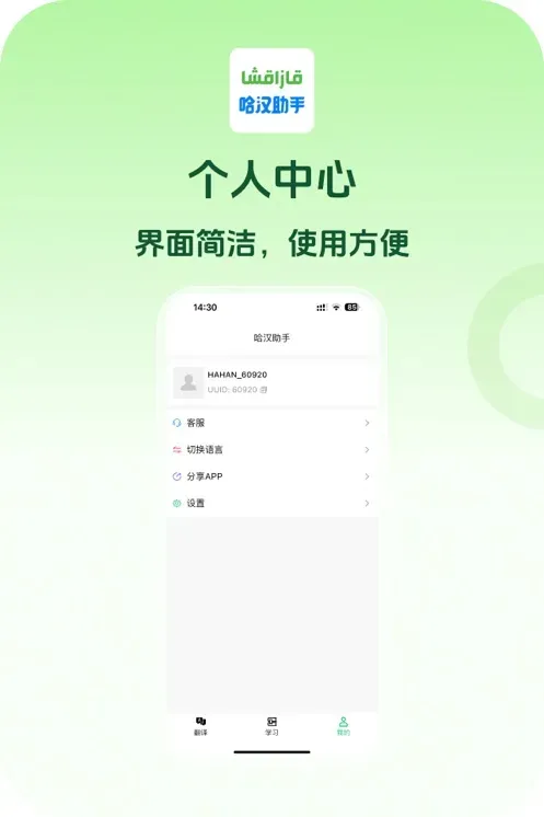 哈汉助手翻译软件免费版截图5