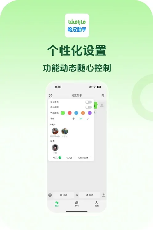 哈汉助手翻译软件免费版截图1