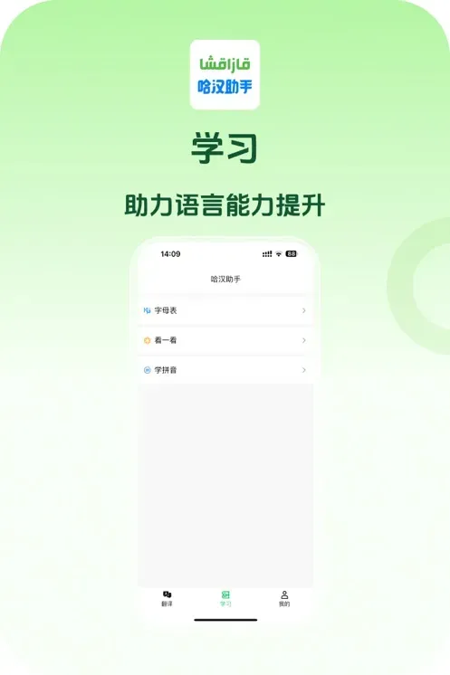 哈汉助手翻译软件免费版截图3