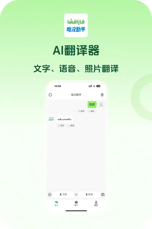 哈汉助手翻译软件免费版截图6