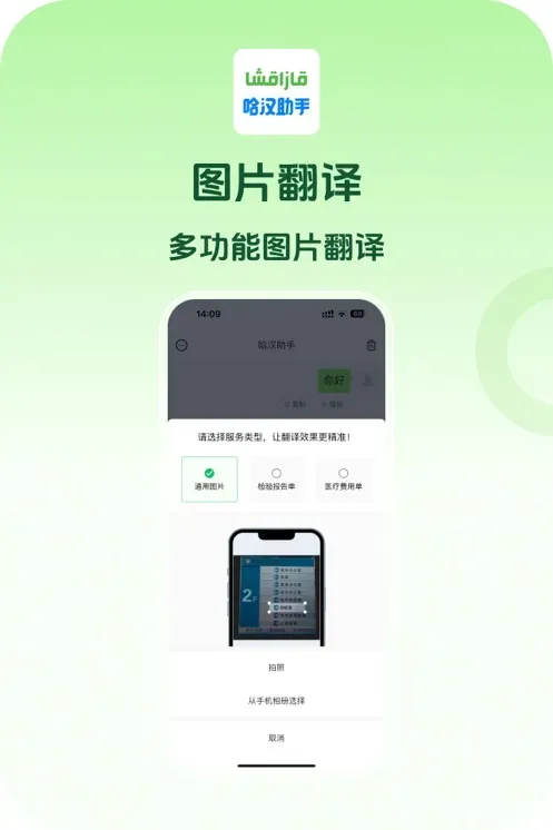 哈汉助手翻译软件免费版截图2