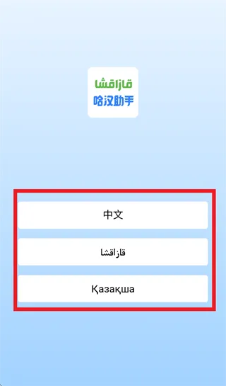 哈汉助手app怎么登录使用：