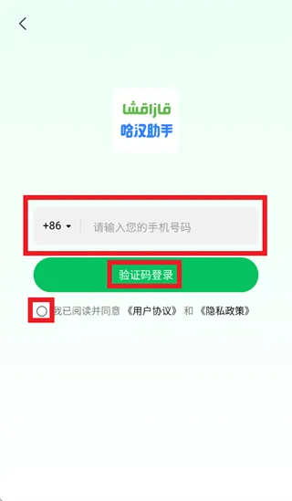 哈汉助手app怎么登录使用：