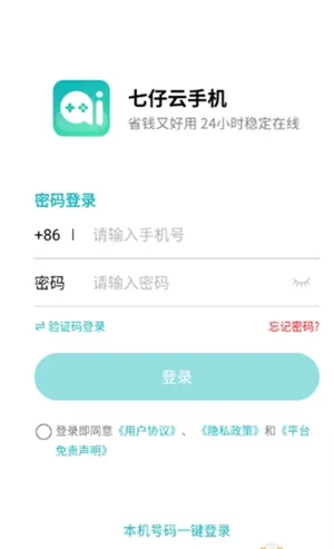 七仔云手机app官方最新版截图5